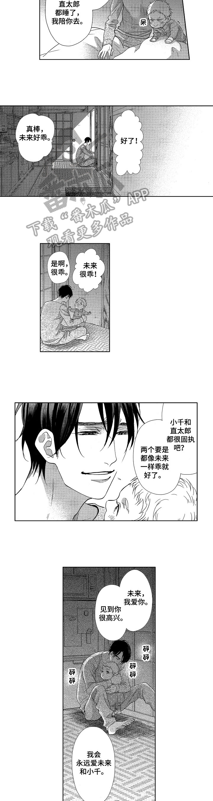 欧米伽3对宝宝的好处漫画,第14章：笨蛋2图