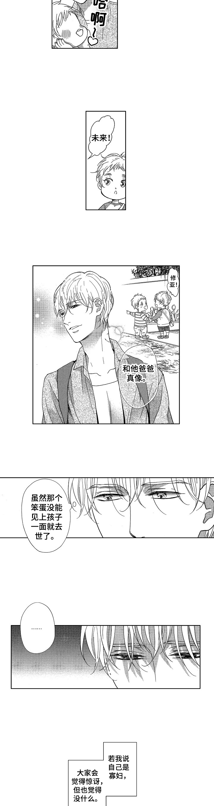 宝贝欧阳雷漫画,第1章：活着2图