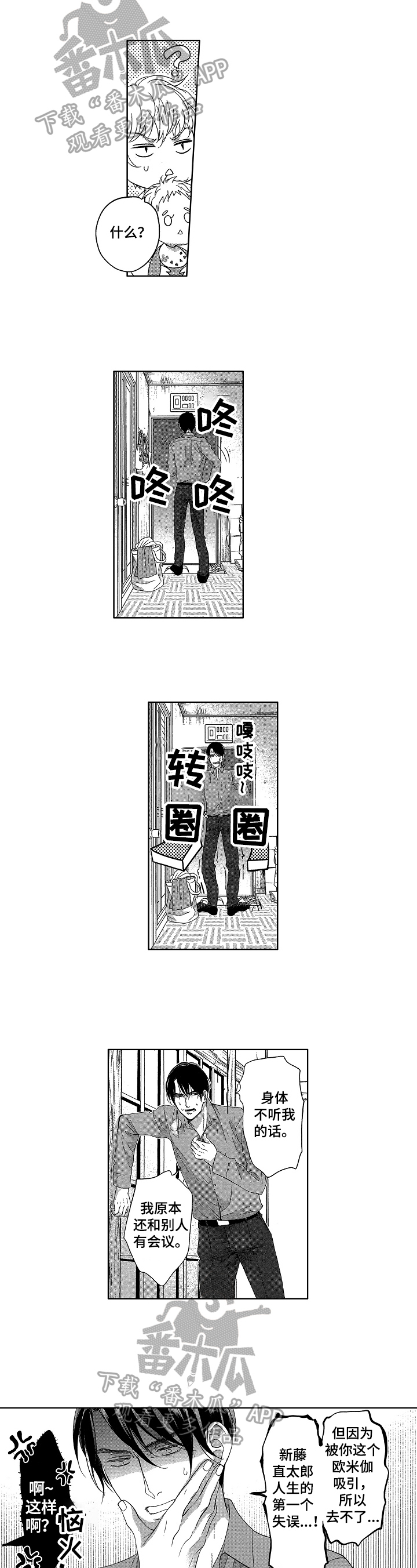 欧米茄娃娃漫画,第9章：有味道2图