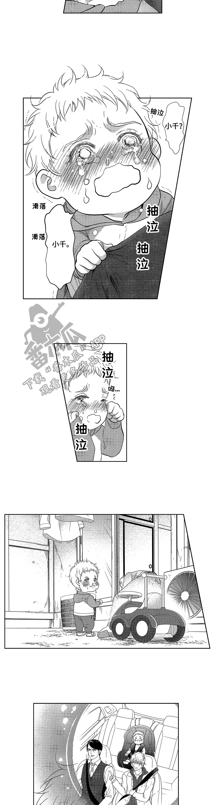 宝贝宝贝幼儿舞蹈视频漫画,第20章：危急2图