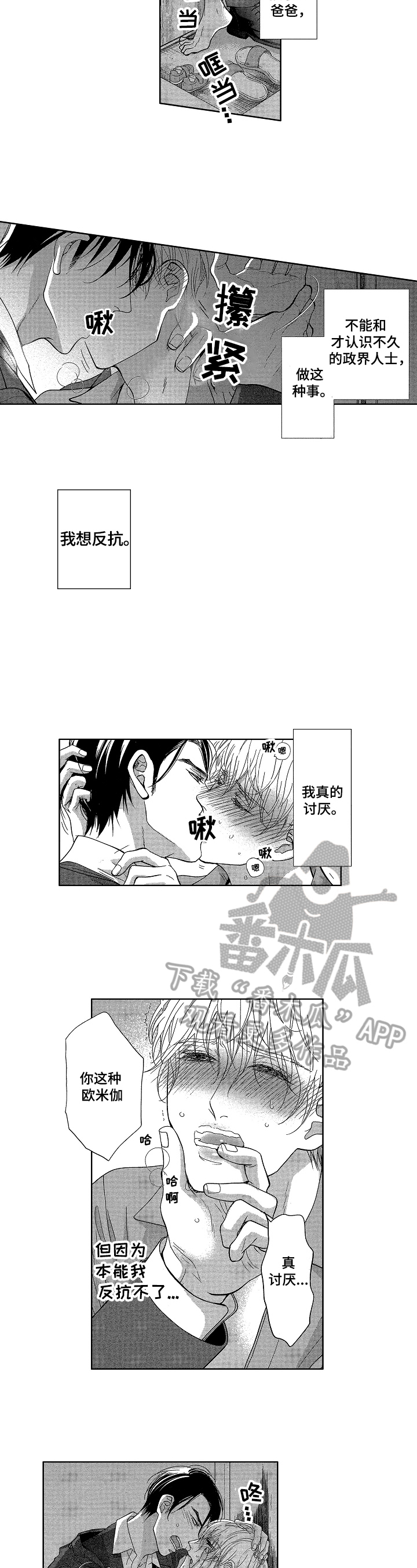 欧米伽包漫画,第5章：无法忍受2图