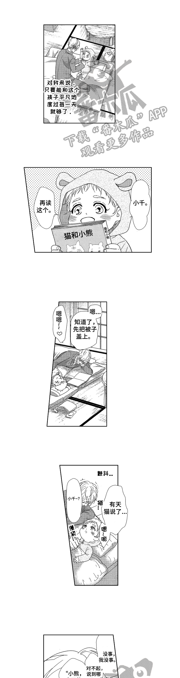 欧米伽包漫画,第4章：丈夫2图