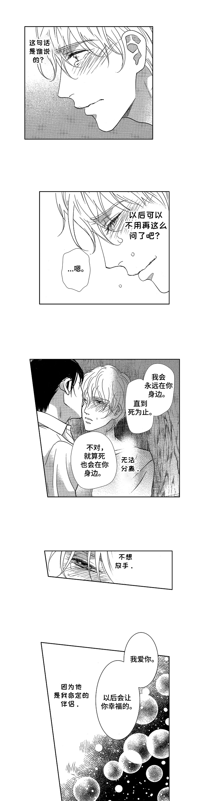 宝贝智多多漫画,第22章：很爱你1图