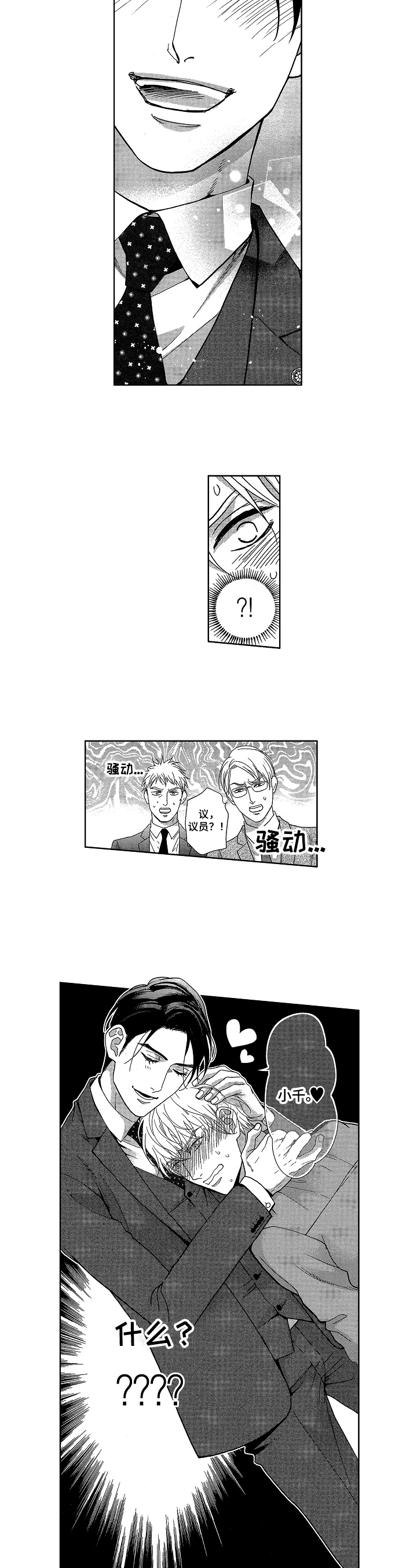 宝贝电视剧漫画,第3章：状况1图