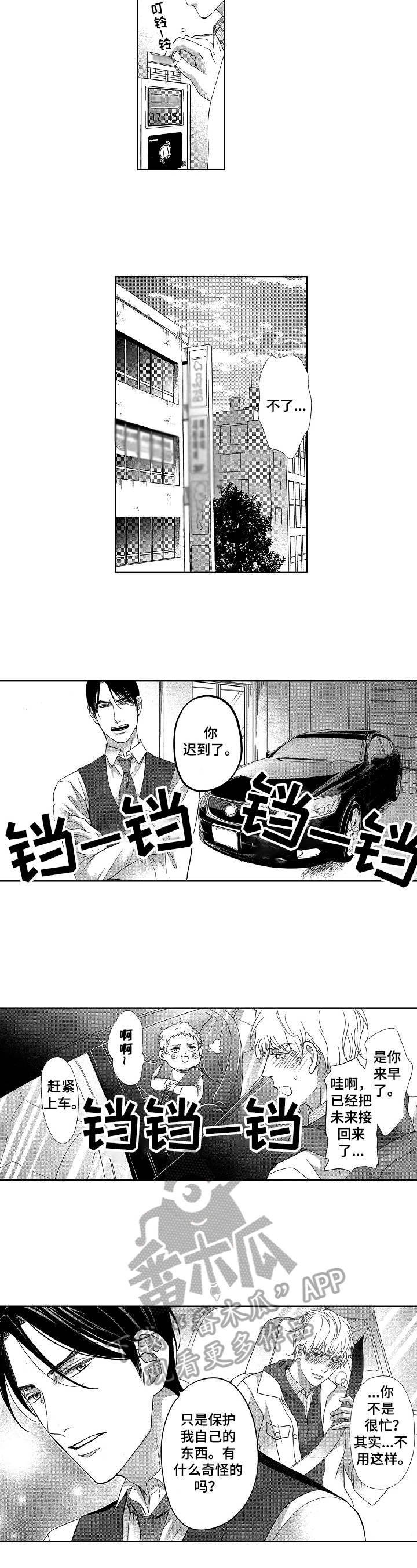 宝贝智多多漫画,第13章：否认1图