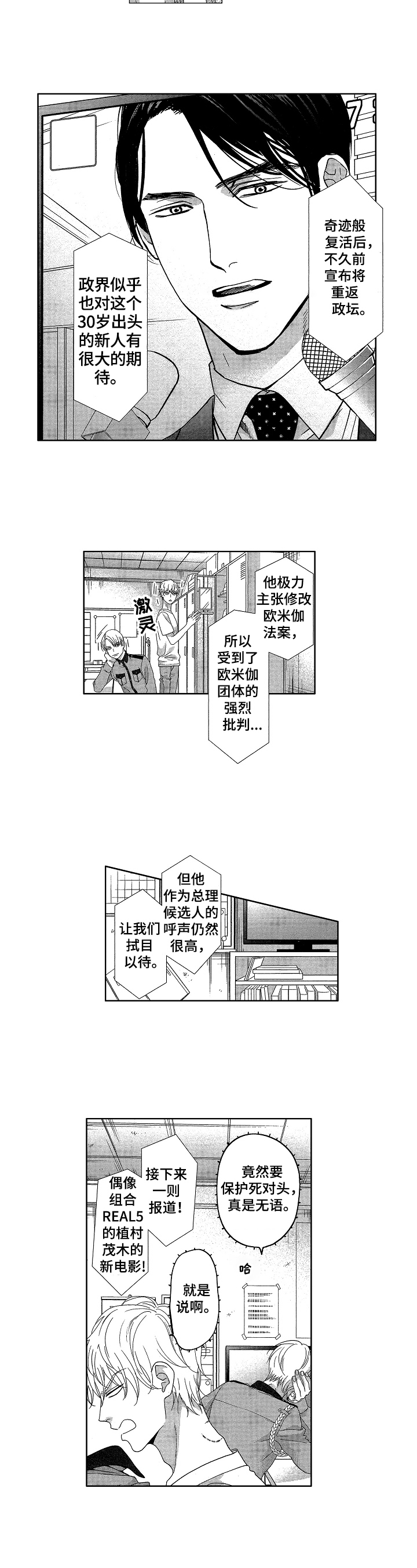 欧米伽3对宝宝的好处漫画,第2章：工作2图