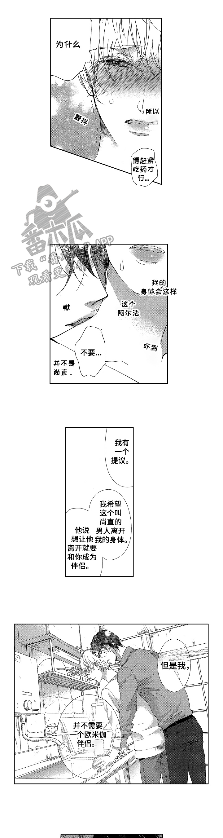 欧宝欧米茄汽车漫画,第10章：思考1图