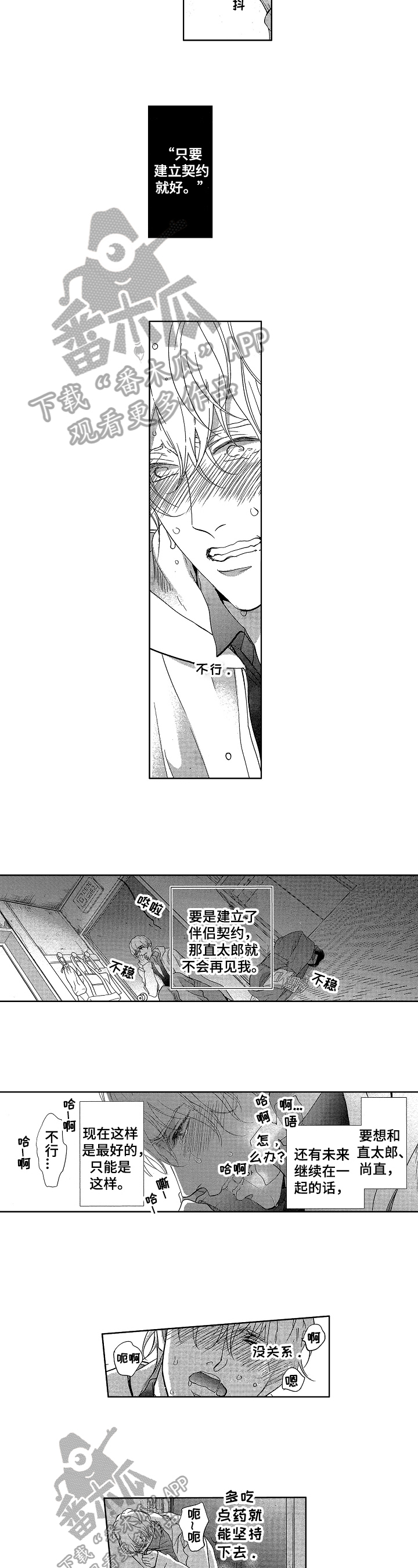 宝贝宝贝幼儿舞蹈视频漫画,第16章：哭泣2图