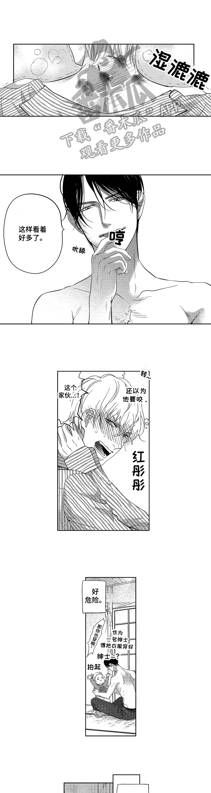 宝贝战争漫画,第12章：亲近2图