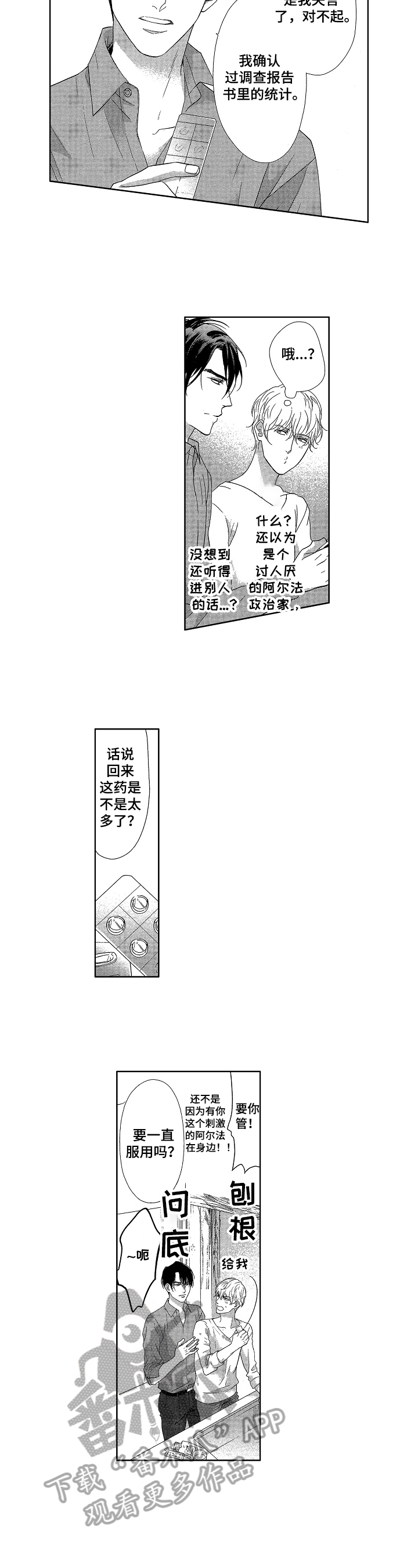 幼儿欧米伽3漫画,第9章：有味道2图