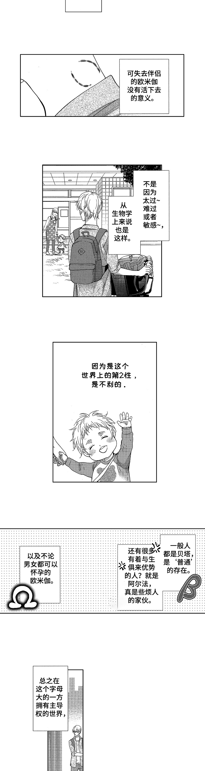 宝贝欧阳雷漫画,第1章：活着1图