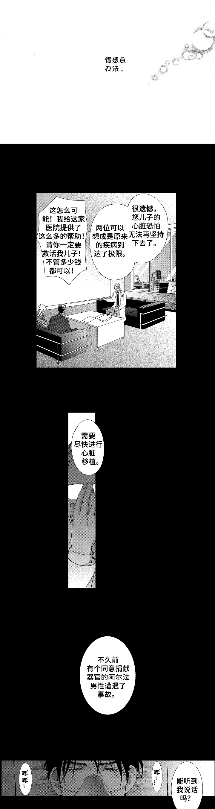 欧宝欧米茄汽车漫画,第18章：感谢2图