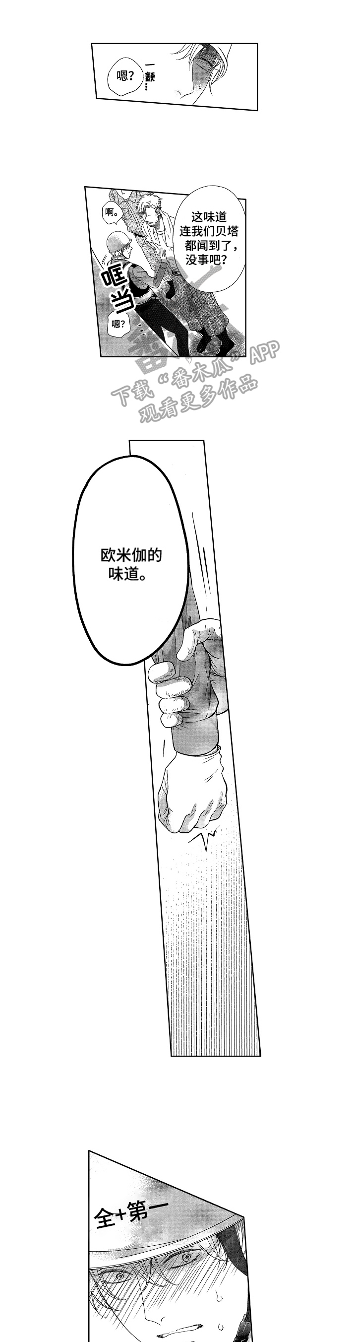 宝贝回家寻亲网漫画,第11章：不是坏人1图