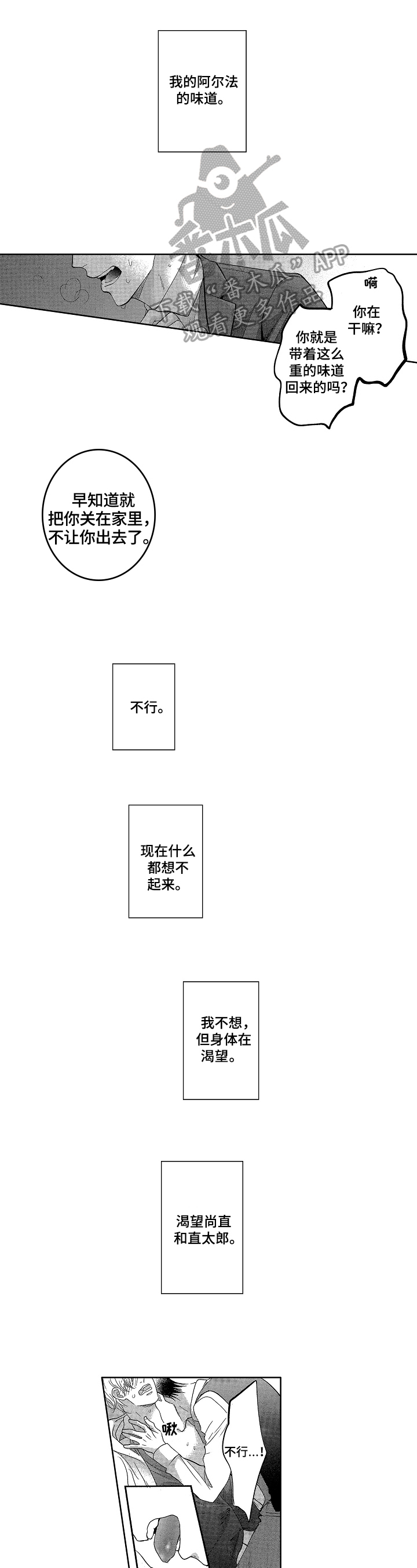 小孩欧米伽漫画,第16章：哭泣2图