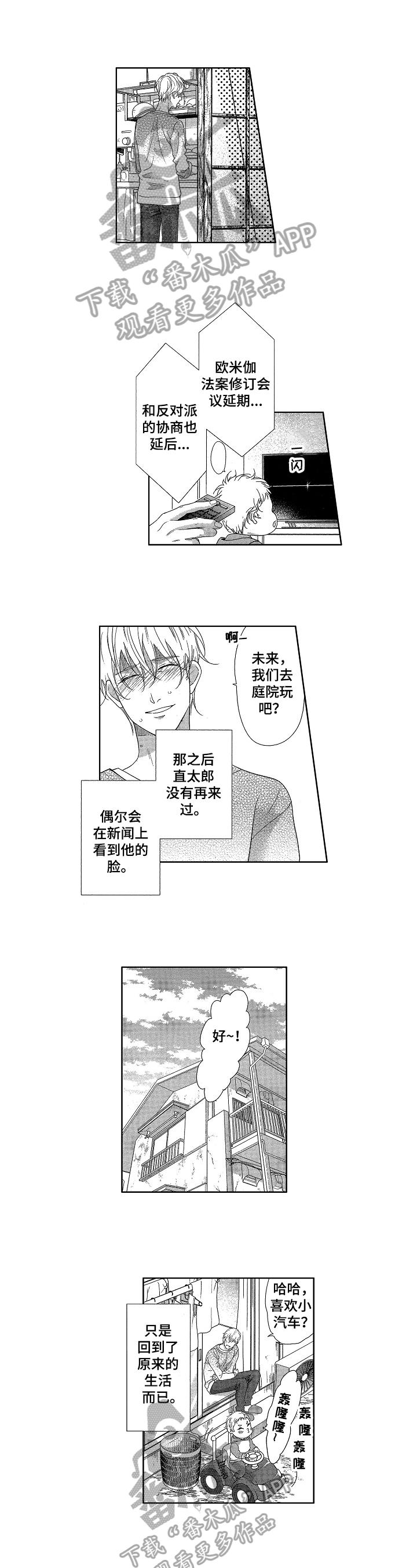 欧米伽3对宝宝的好处漫画,第20章：危急1图