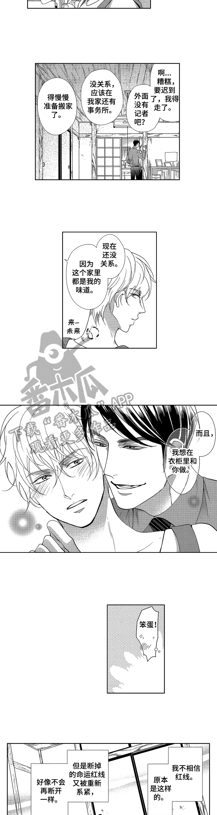 宝贝宝贝舞蹈漫画,第23章：开启新生活（完结）1图