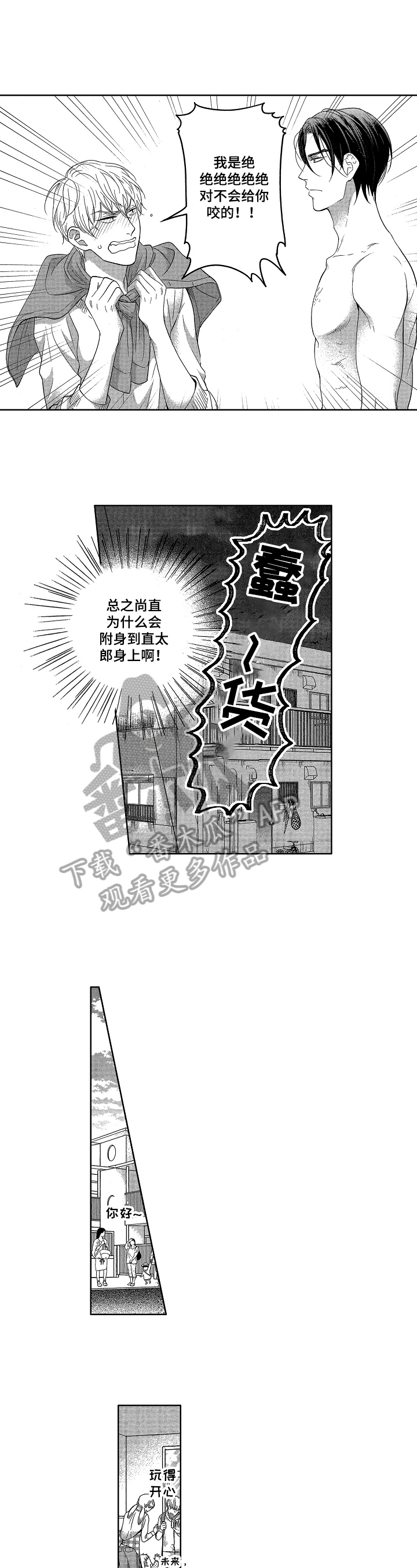 宝贝欧阳雷漫画,第10章：思考1图