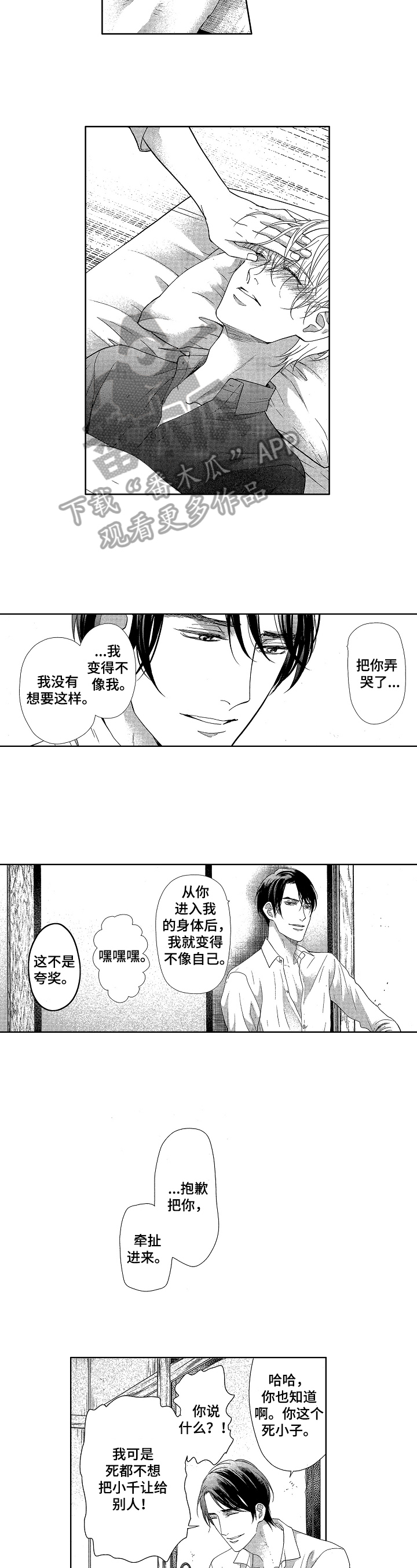 宝贝欧阳雷漫画,第17章：喜欢2图