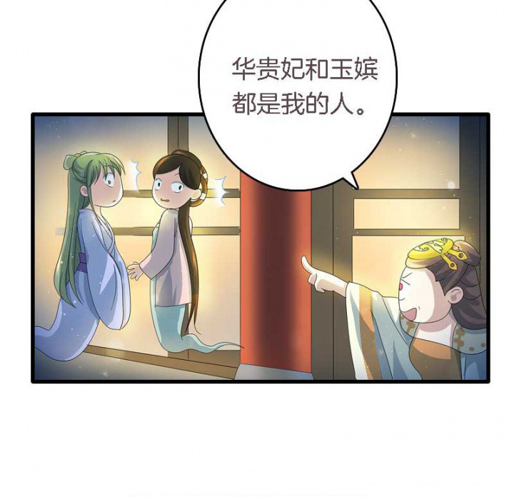 朕的媳妇漫画,第16章：后宫内讧2图