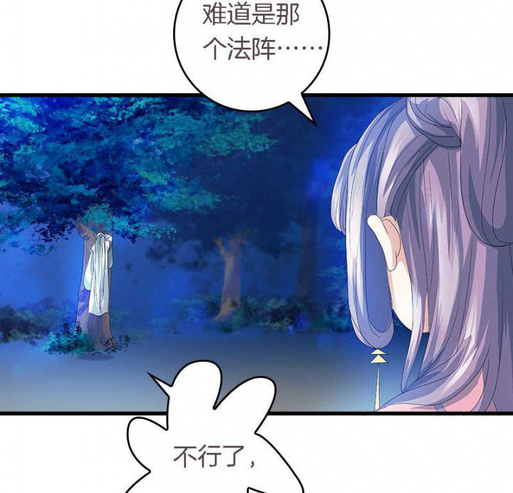 朕的媳妇漫画,第43章：血祭之法2图
