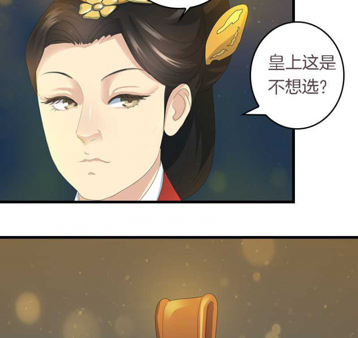 朕的媳妇漫画,第17章：选秀大典1图