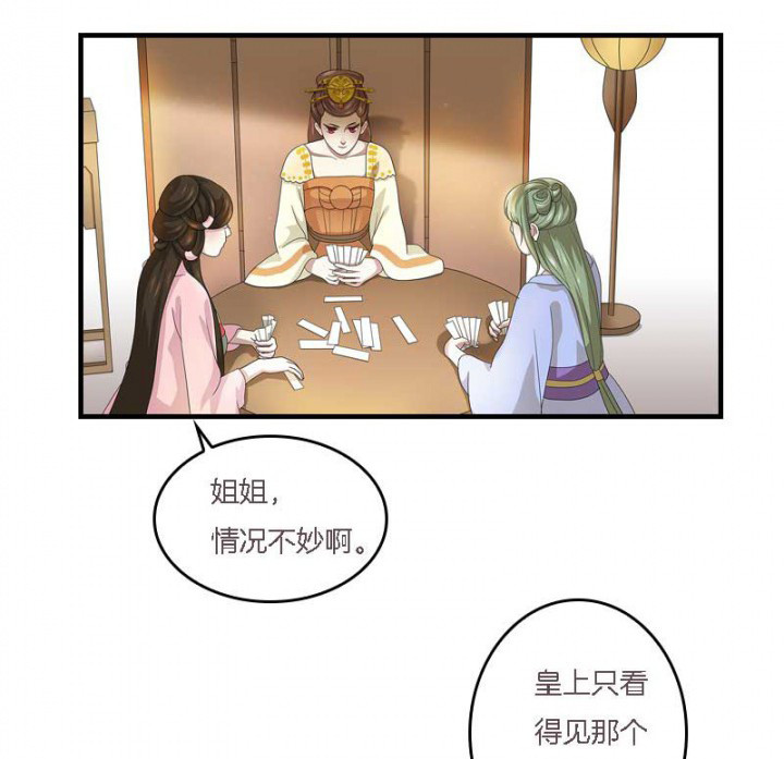 朕老婆叫什么漫画,第11章：虚假姐妹情2图