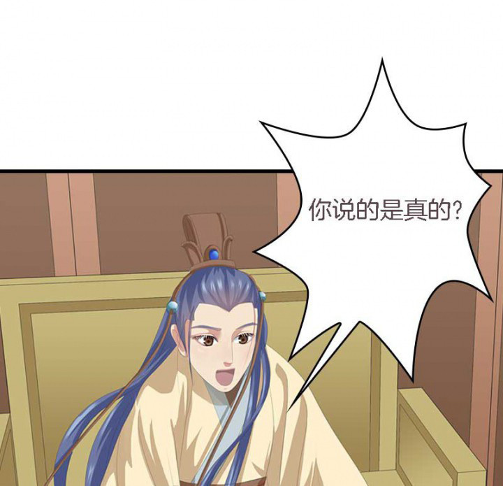 朕的媳妇漫画,第20章：后宫有妖2图
