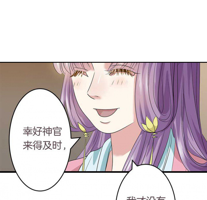 朕的妻子怎么称呼漫画,第20章：后宫有妖1图