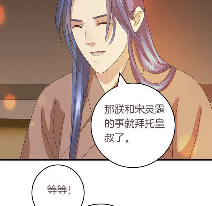 朕的妻子叫啥漫画,第40章：引妖鼎2图