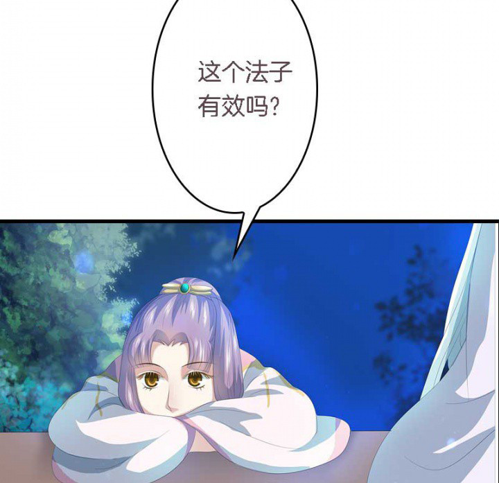 朕的媳妇漫画,第21章：作法失败1图
