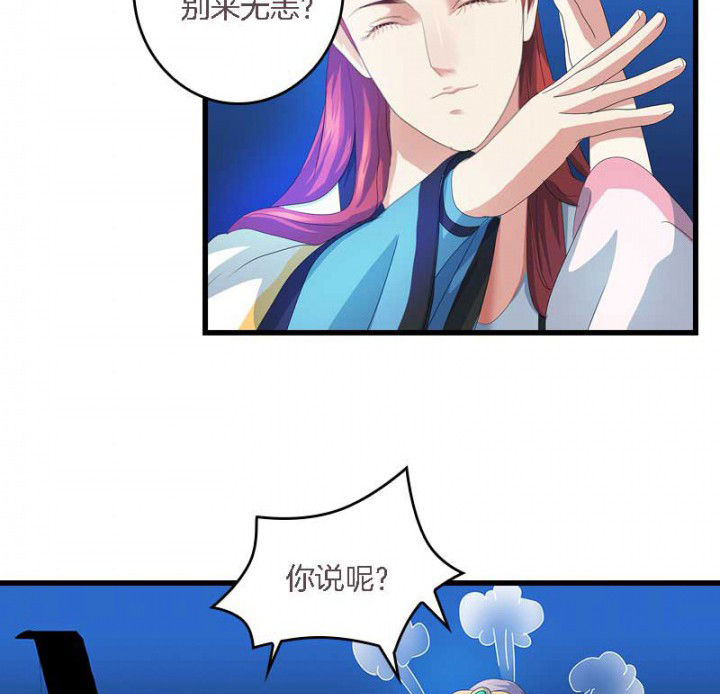 朕的媳妇漫画,第41章：除了我还有谁2图