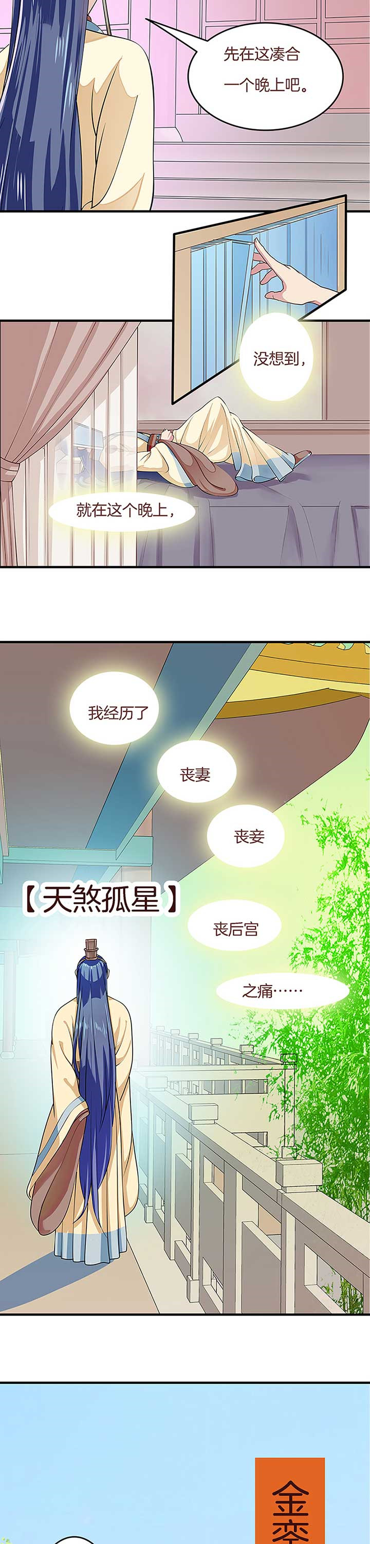 朕的老婆们全挂了漫画,第5章：2图