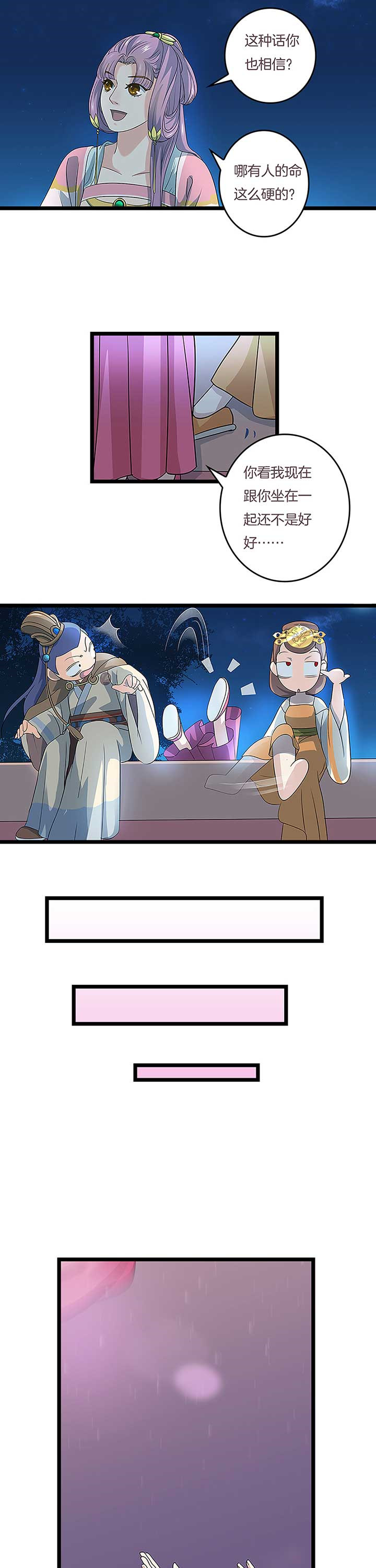 朕的媳妇漫画,第9章：2图