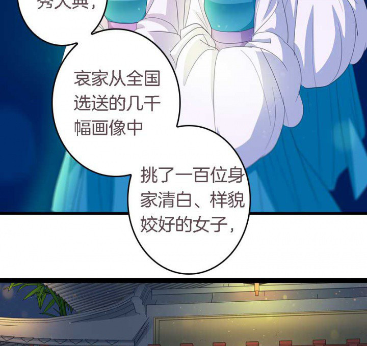 朕的老婆们全挂了漫画,第17章：选秀大典1图