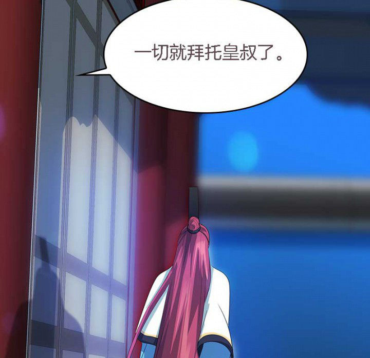 朕的老婆们全挂了漫画,第40章：引妖鼎2图