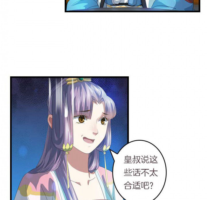 朕的媳妇漫画,第41章：除了我还有谁2图
