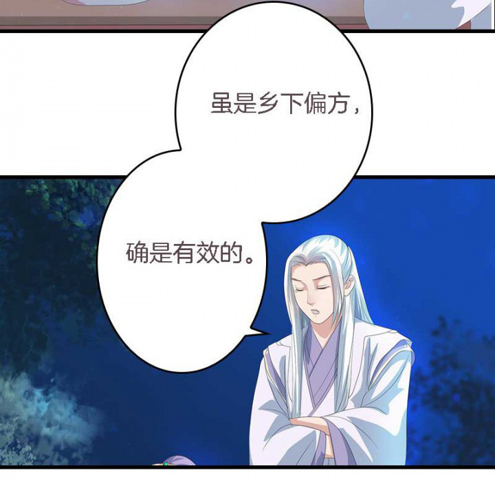 朕的媳妇漫画,第21章：作法失败2图