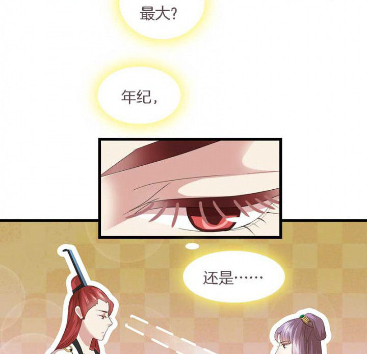 朕的媳妇漫画,第41章：除了我还有谁2图