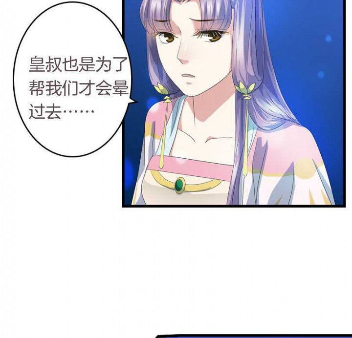 朕的老婆们全挂了漫画,第43章：血祭之法2图
