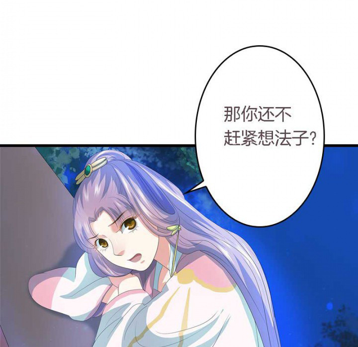 朕的媳妇漫画,第21章：作法失败1图