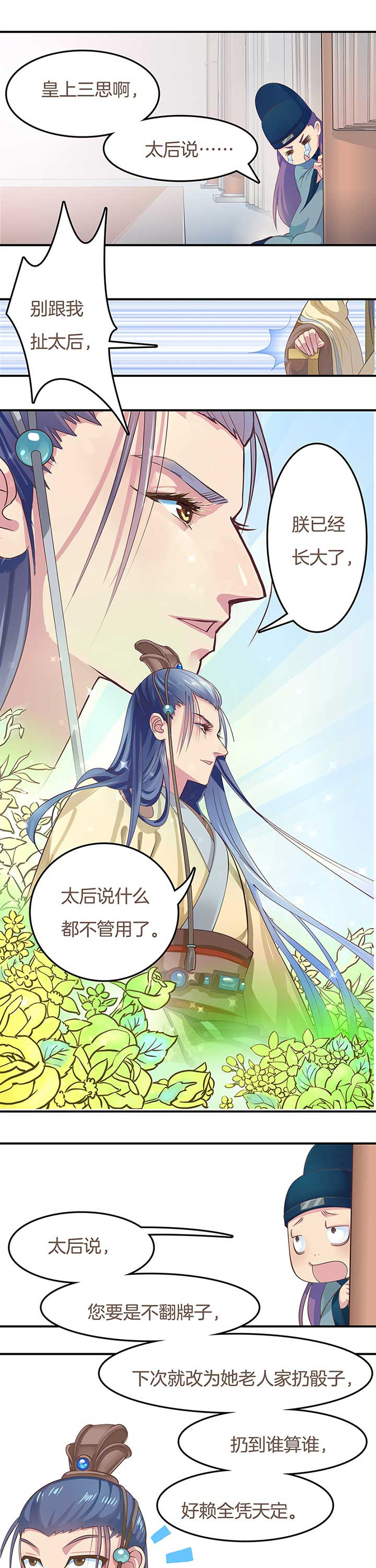 朕的老婆们全挂了漫画,第1章：2图