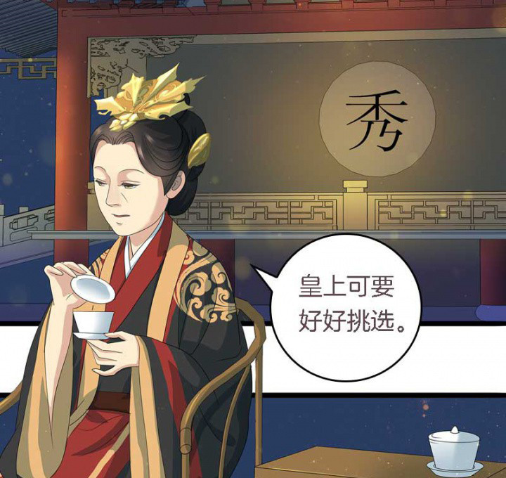 朕的老婆们全挂了漫画,第17章：选秀大典2图
