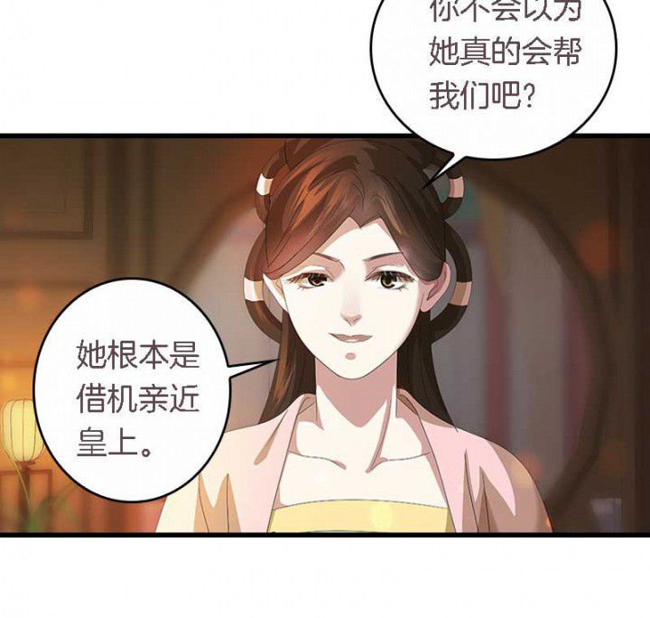 朕的媳妇漫画,第38章：难道她是……？1图