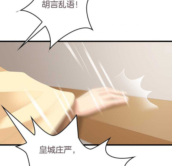 朕的老婆们全挂了漫画,第20章：后宫有妖1图