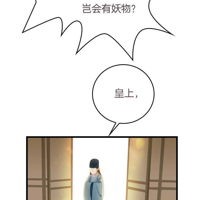 朕的老婆们全挂了漫画,第20章：后宫有妖2图
