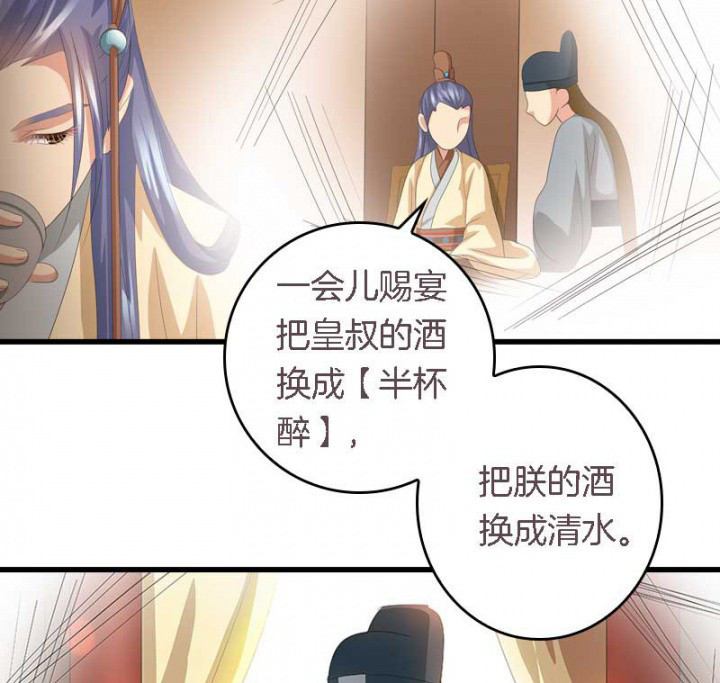 朕的老婆们全挂了漫画,第29章：皇叔驾到（2）1图