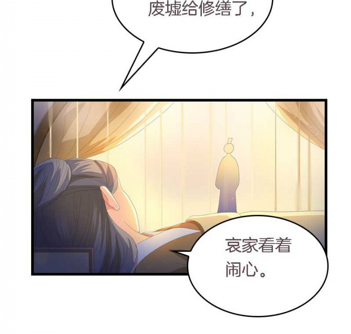 朕的媳妇漫画,第18章：重建后宫2图