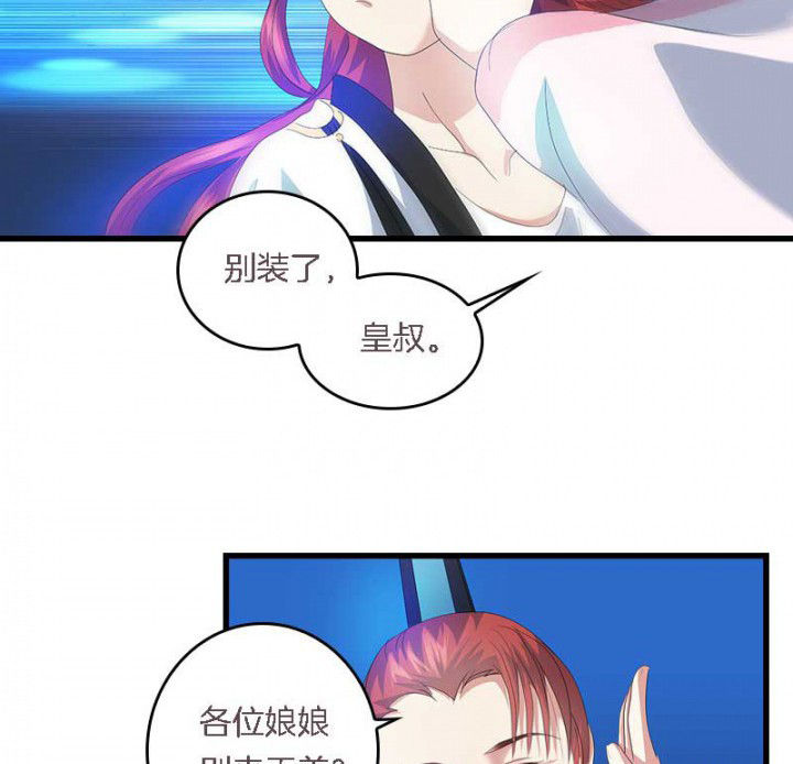 朕的媳妇漫画,第41章：除了我还有谁1图