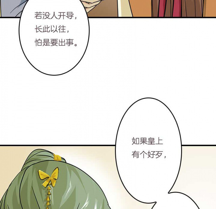 朕老婆叫什么漫画,第11章：虚假姐妹情1图