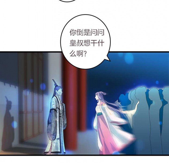 朕的媳妇漫画,第41章：除了我还有谁2图